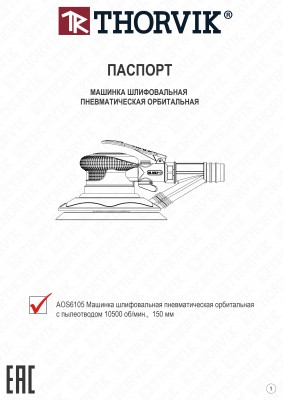 Пневматическая шлифовальная машинка чертеж