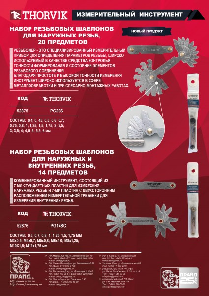 Thorvik PG20S Набор резьбовых шаблонов для наружных резьб, 20 предметов PG20S